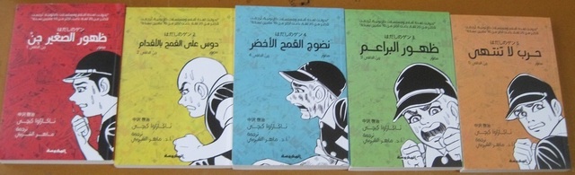 アラビア語　1~5巻.jpg